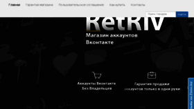 What Retriv.ru website looked like in 2017 (6 years ago)