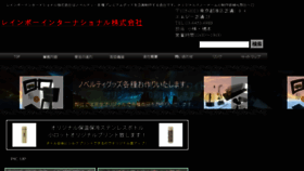 What Rainbowinter.co.jp website looked like in 2017 (6 years ago)