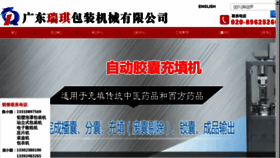 What Richpacking.cn website looked like in 2017 (6 years ago)