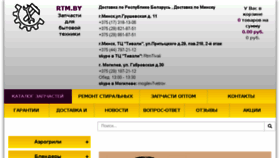 What Rtm.by website looked like in 2017 (6 years ago)