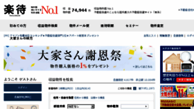 What Rakumachi.jp website looked like in 2017 (6 years ago)