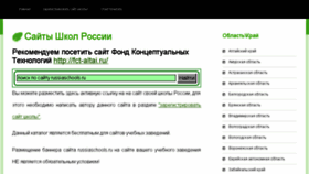 What Russiaschools.ru website looked like in 2017 (6 years ago)