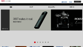 What Ricoh-imaging.co.jp website looked like in 2017 (8 years ago)