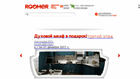 What Roomer.ru website looked like in 2017 (6 years ago)