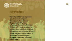 What Russianseasons.org website looked like in 2017 (6 years ago)