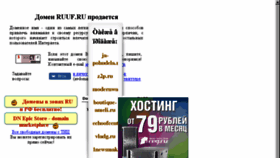What Ruuf.ru website looked like in 2017 (6 years ago)
