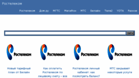 What Rostelekom1.ru website looked like in 2017 (6 years ago)