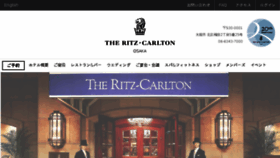 What Ritz-carlton.co.jp website looked like in 2017 (6 years ago)