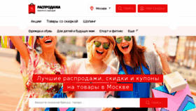 What Rasprodaga.ru website looked like in 2017 (6 years ago)
