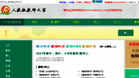 What Renjiaoshe.com website looked like in 2017 (6 years ago)