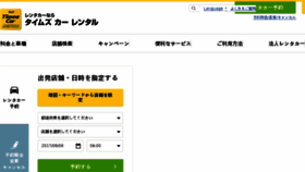 What Rental.timescar.jp website looked like in 2018 (6 years ago)