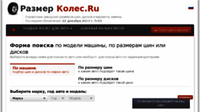 What Razmerkoles.ru website looked like in 2018 (6 years ago)