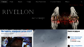 What Rivellon.ru website looked like in 2018 (6 years ago)