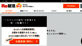 What Re-katsu.jp website looked like in 2018 (6 years ago)