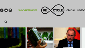 What Recyclemag.ru website looked like in 2018 (6 years ago)