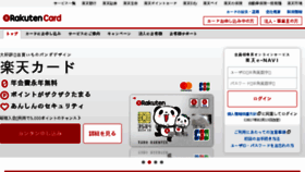 What Rakuten-card.co.jp website looked like in 2018 (6 years ago)