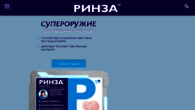 What Rinza.ru website looked like in 2018 (6 years ago)