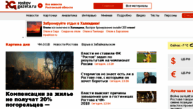 What Rostovgazeta.ru website looked like in 2018 (6 years ago)