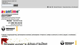 What Renault.avantime.ru website looked like in 2018 (6 years ago)