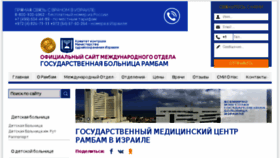 What Rambam-health.org.il website looked like in 2018 (6 years ago)
