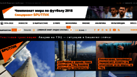 What Ru.sputnik.kg website looked like in 2018 (6 years ago)