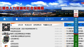 What Rsj.lyg.gov.cn website looked like in 2018 (6 years ago)