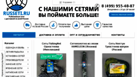 What Russeti.ru website looked like in 2018 (6 years ago)