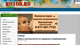 What Ru102.ru website looked like in 2018 (6 years ago)