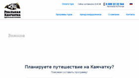 What Realkamchatka.com website looked like in 2018 (6 years ago)