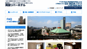 What Riverhotel.jp website looked like in 2018 (6 years ago)