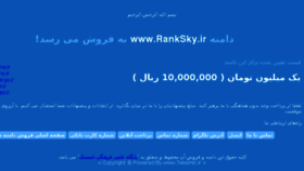 What Ranksky.ir website looked like in 2018 (6 years ago)