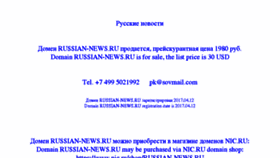 What Russian-news.ru website looked like in 2018 (6 years ago)
