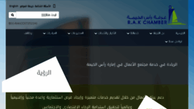 What Rakchamber.ae website looked like in 2018 (6 years ago)