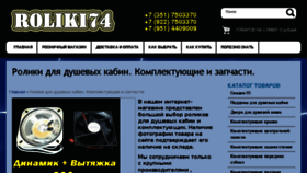 What Roliki74.ru website looked like in 2018 (6 years ago)