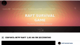 What Raftsurvivalgame.com website looked like in 2018 (6 years ago)