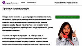 What Registraciapropiska.ru website looked like in 2018 (6 years ago)