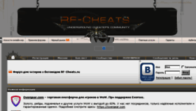 What Rf-cheats.ru website looked like in 2018 (6 years ago)