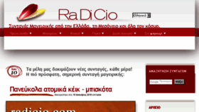 What Radicio.com website looked like in 2018 (6 years ago)