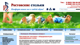 What R-stelki.ru website looked like in 2018 (6 years ago)