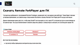 What Remote-forkplayer.ru website looked like in 2018 (6 years ago)