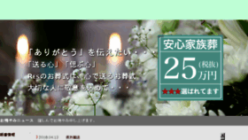 What Res-funeral.jp website looked like in 2018 (6 years ago)