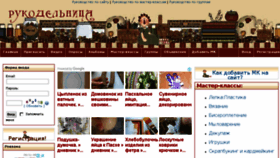 What Rucodelniza.ru website looked like in 2018 (6 years ago)