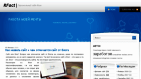 What Rfact.ru website looked like in 2018 (6 years ago)