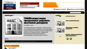 What Russiaregionpress.ru website looked like in 2018 (6 years ago)