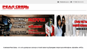 What Realsvyaz.ru website looked like in 2018 (6 years ago)