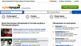 What Rostov.kupiprodai.ru website looked like in 2018 (6 years ago)