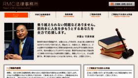What Rmc-law.jp website looked like in 2018 (6 years ago)
