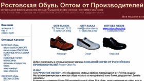 What Rostov-obuv.ru website looked like in 2018 (6 years ago)
