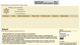 What Remkomplex.ru website looked like in 2018 (6 years ago)