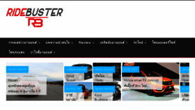 What Ridebuster.com website looked like in 2018 (6 years ago)